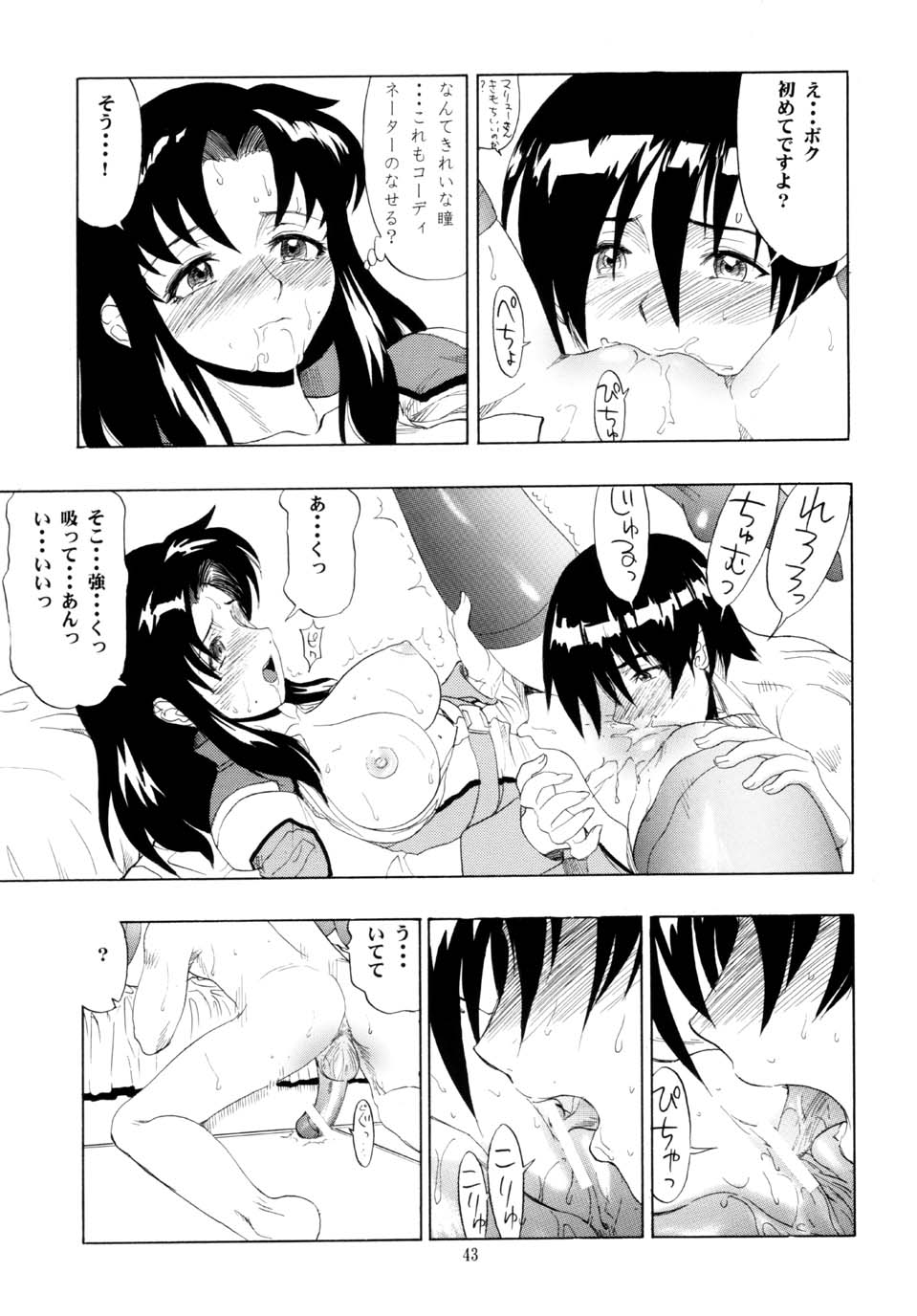 Murrue to Natarle - Page 43
