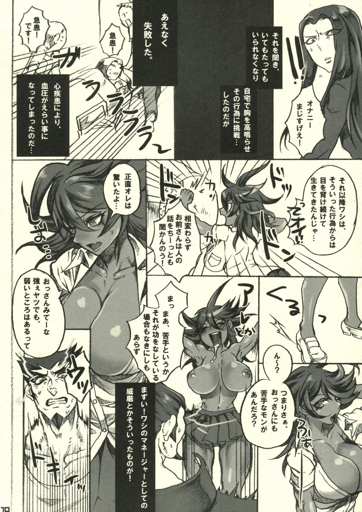 Owarisan Complex - Page 9