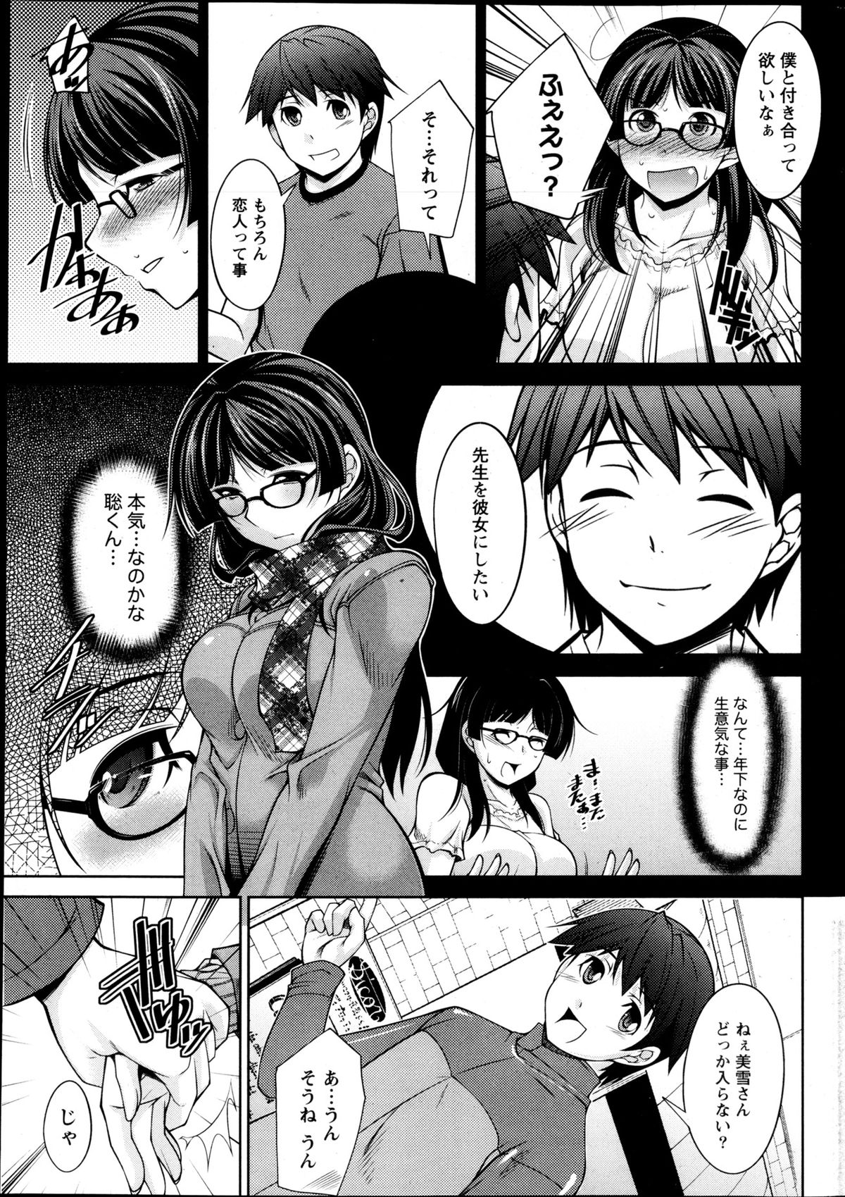 Namaiki! 2013-05 - Page 10