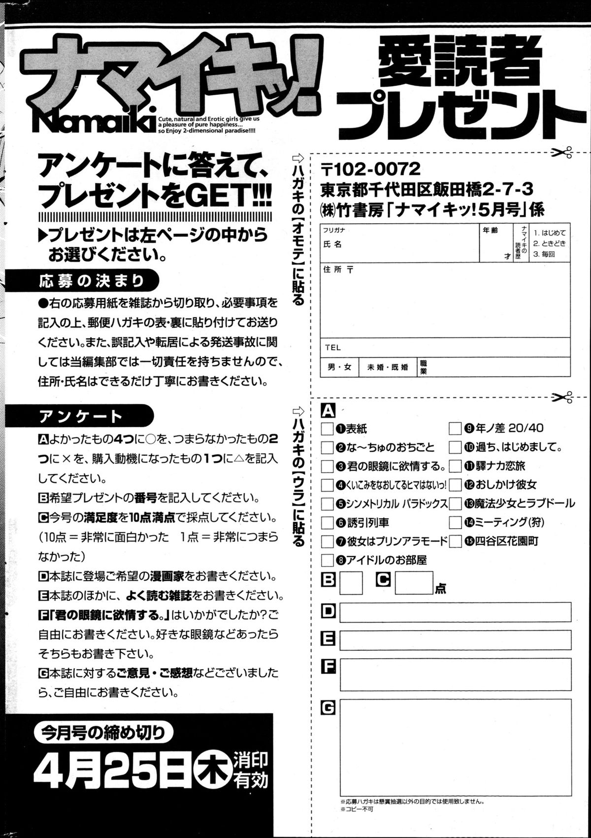 Namaiki! 2013-05 - Page 253