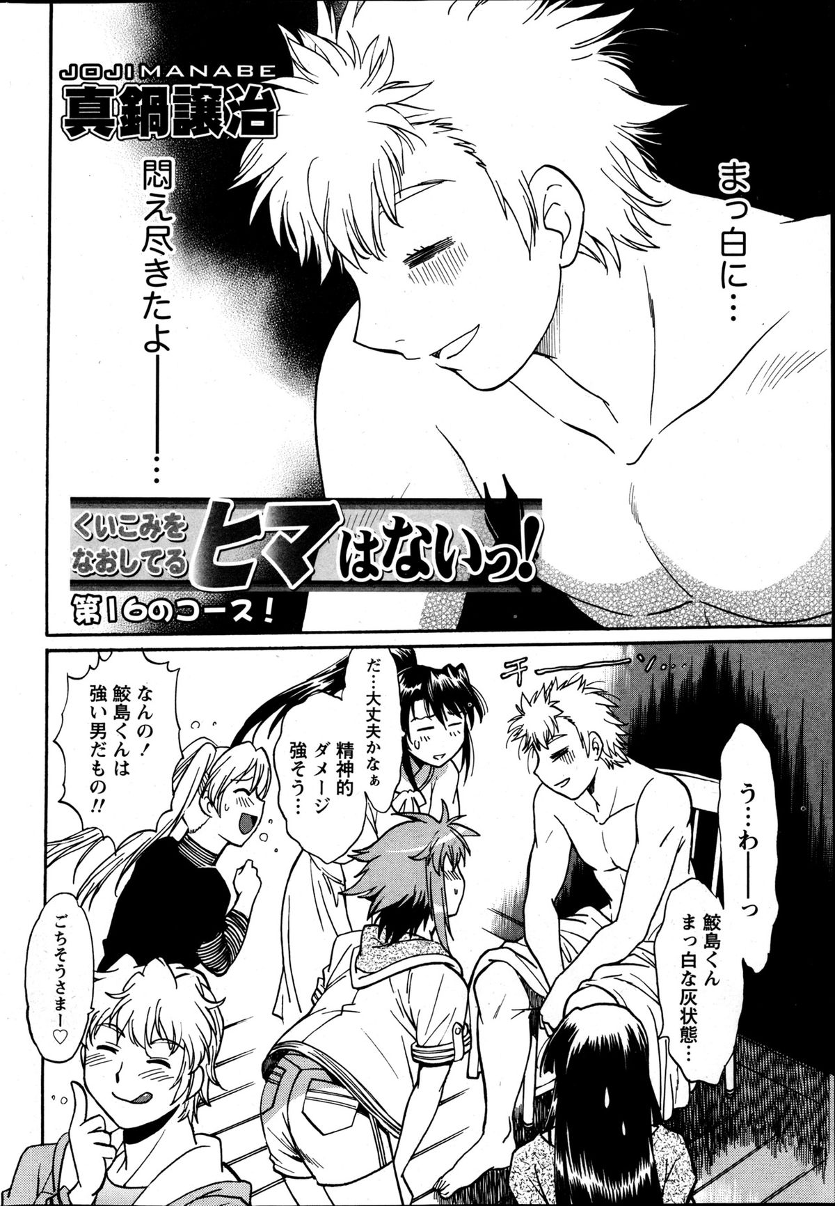 Namaiki! 2013-05 - Page 29