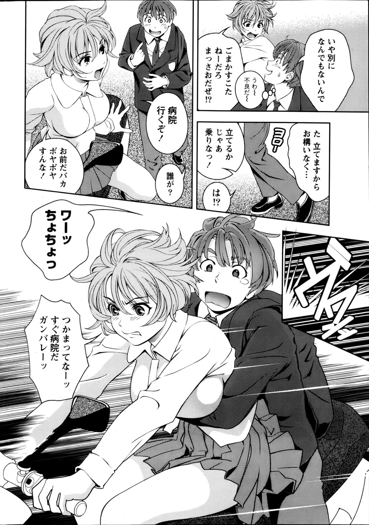 Monthly Vitaman 2013-01 - Page 12