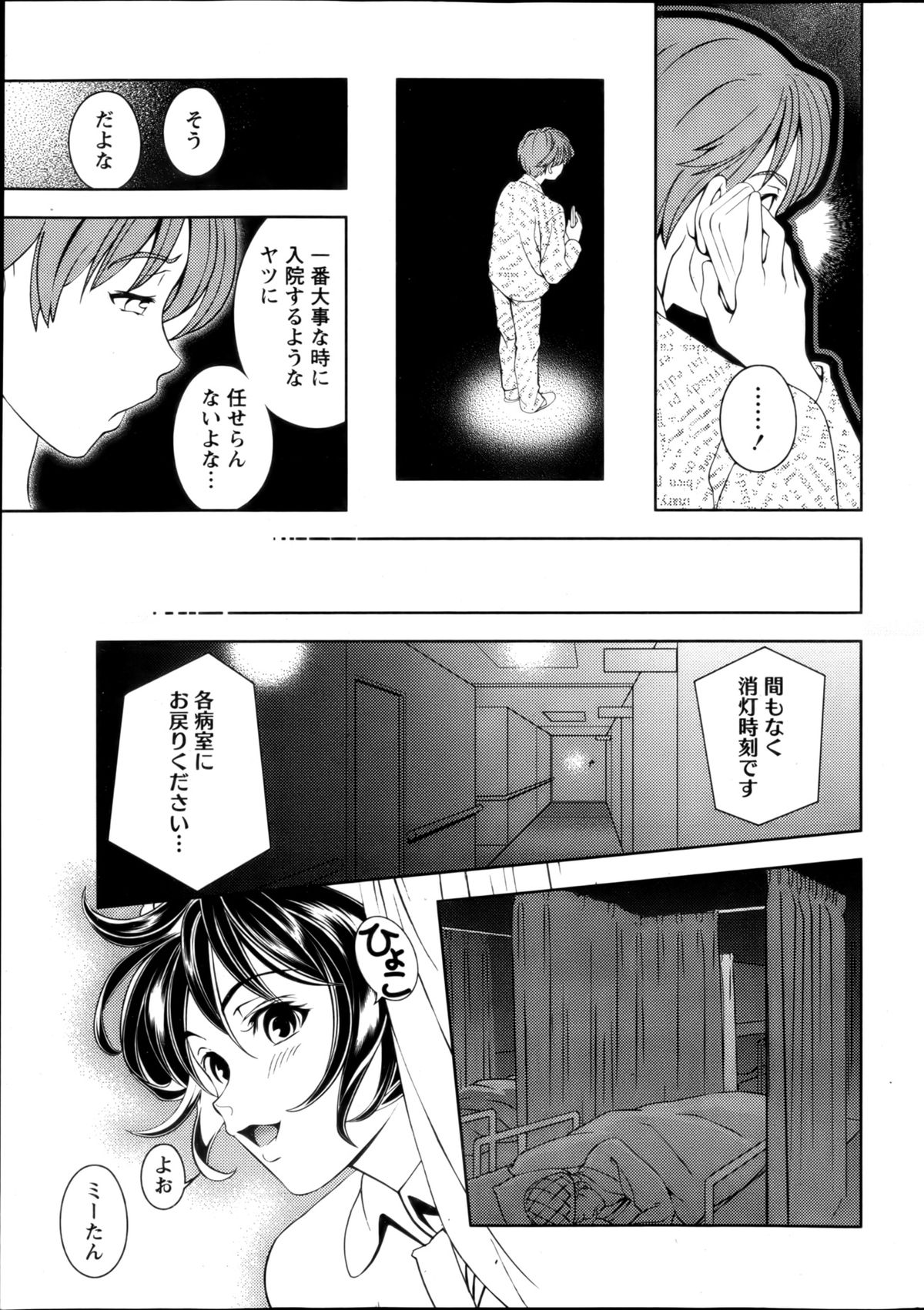 Monthly Vitaman 2013-01 - Page 15