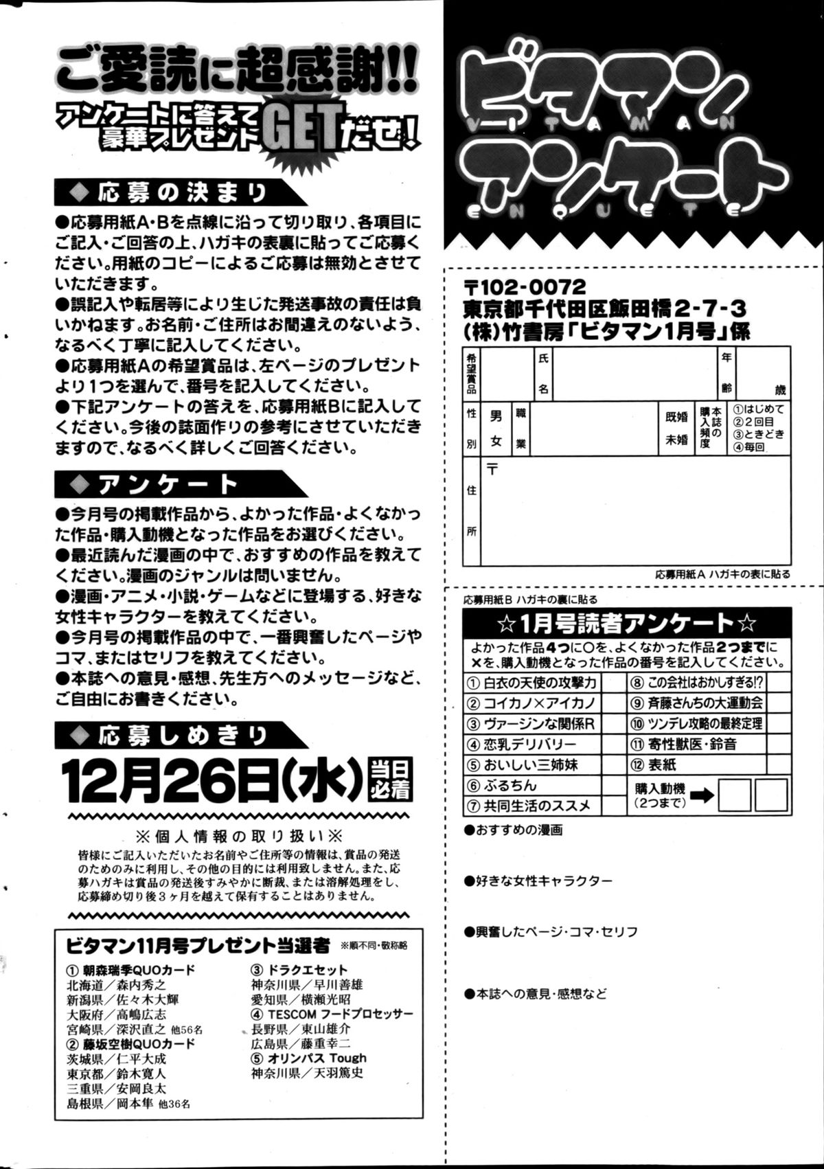 Monthly Vitaman 2013-01 - Page 256