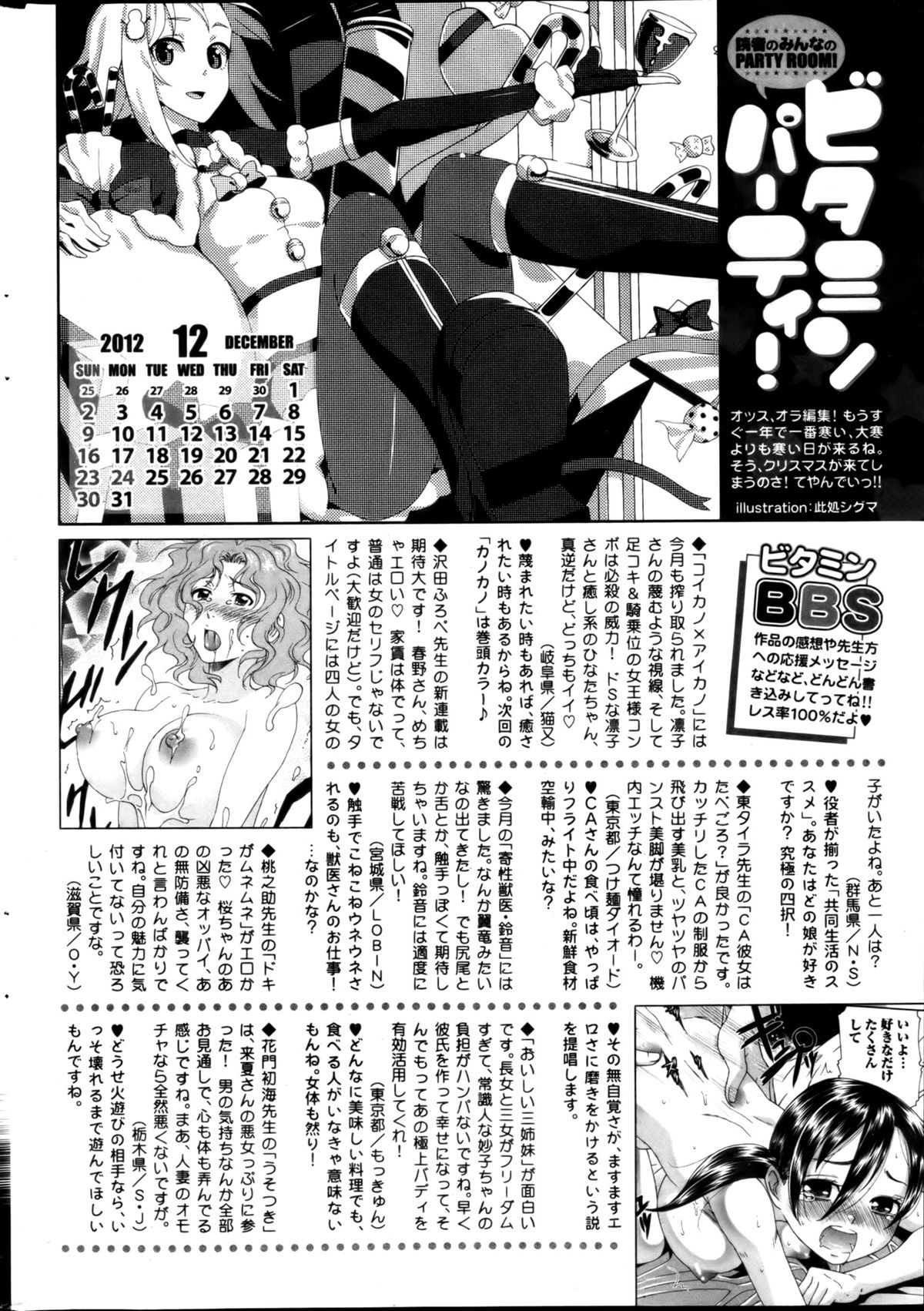 Monthly Vitaman 2013-01 - Page 258