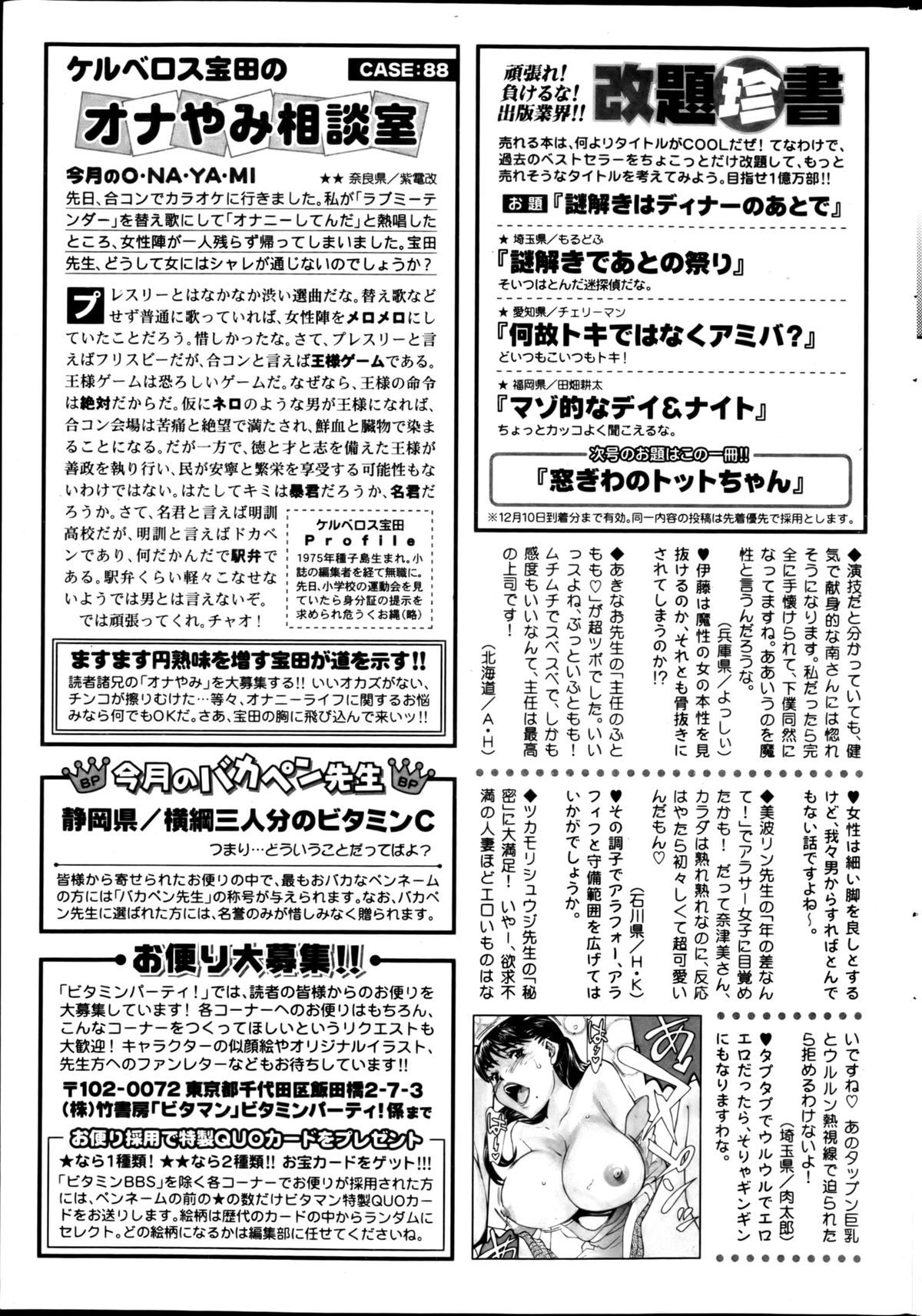 Monthly Vitaman 2013-01 - Page 259