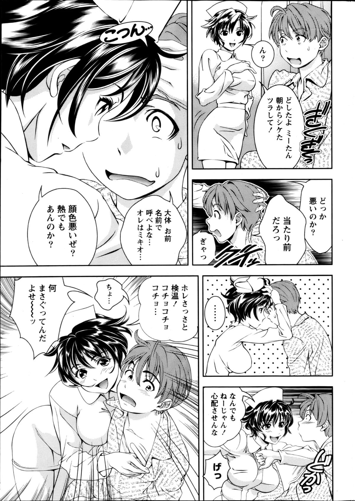 Monthly Vitaman 2013-01 - Page 9