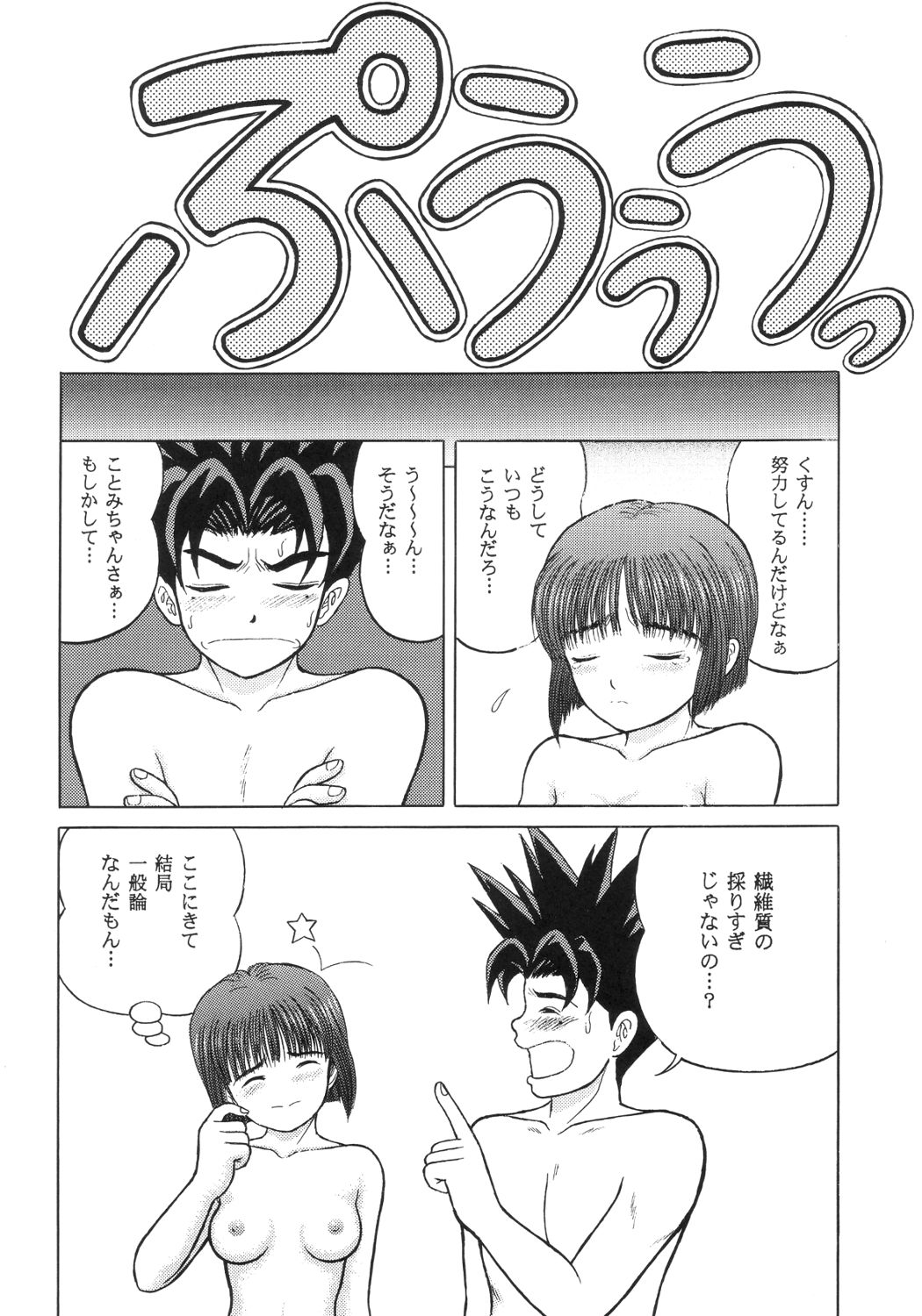 Masakazu - Page 17