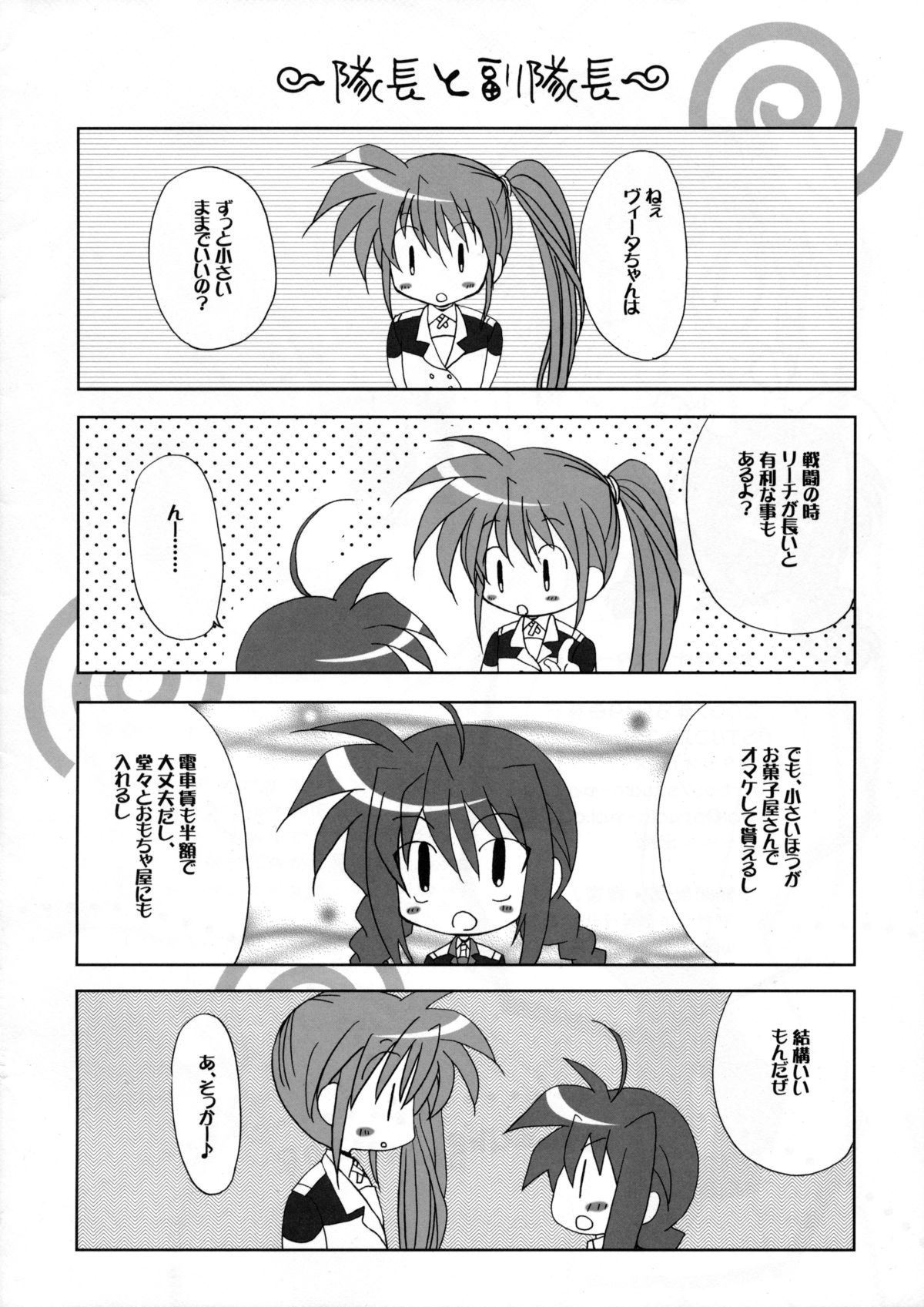 soreike! suta-zu!! - Page 12