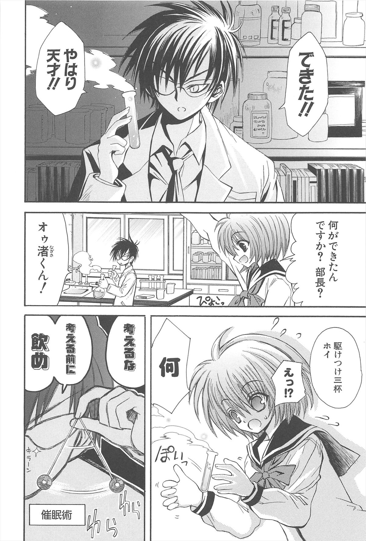 Strawberry Pink - Page 162
