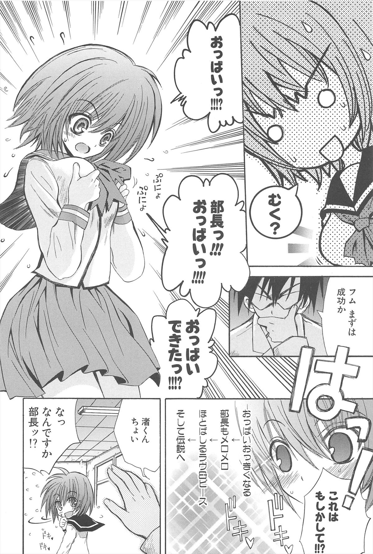 Strawberry Pink - Page 164