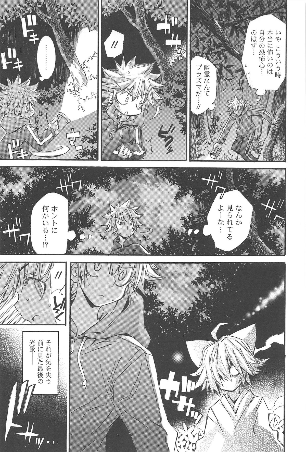 Strawberry Pink - Page 179