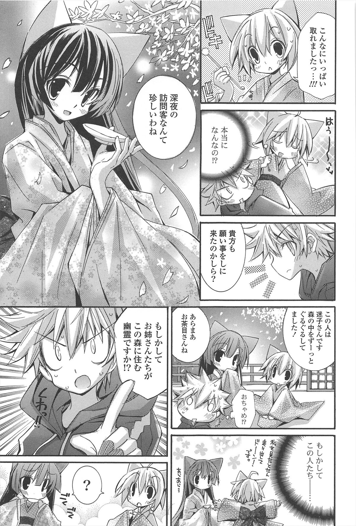 Strawberry Pink - Page 181