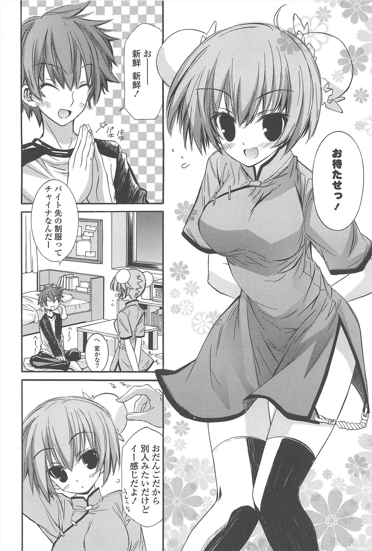 Strawberry Pink - Page 22