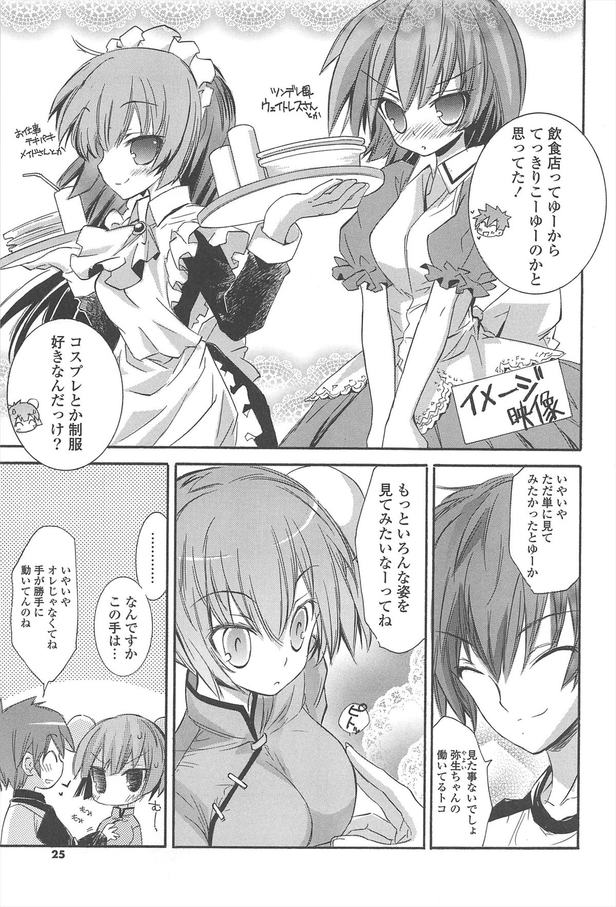 Strawberry Pink - Page 23