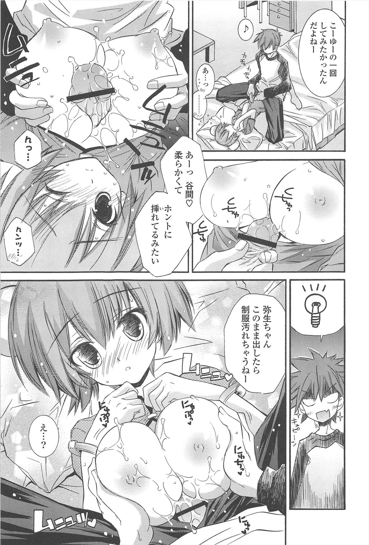 Strawberry Pink - Page 27