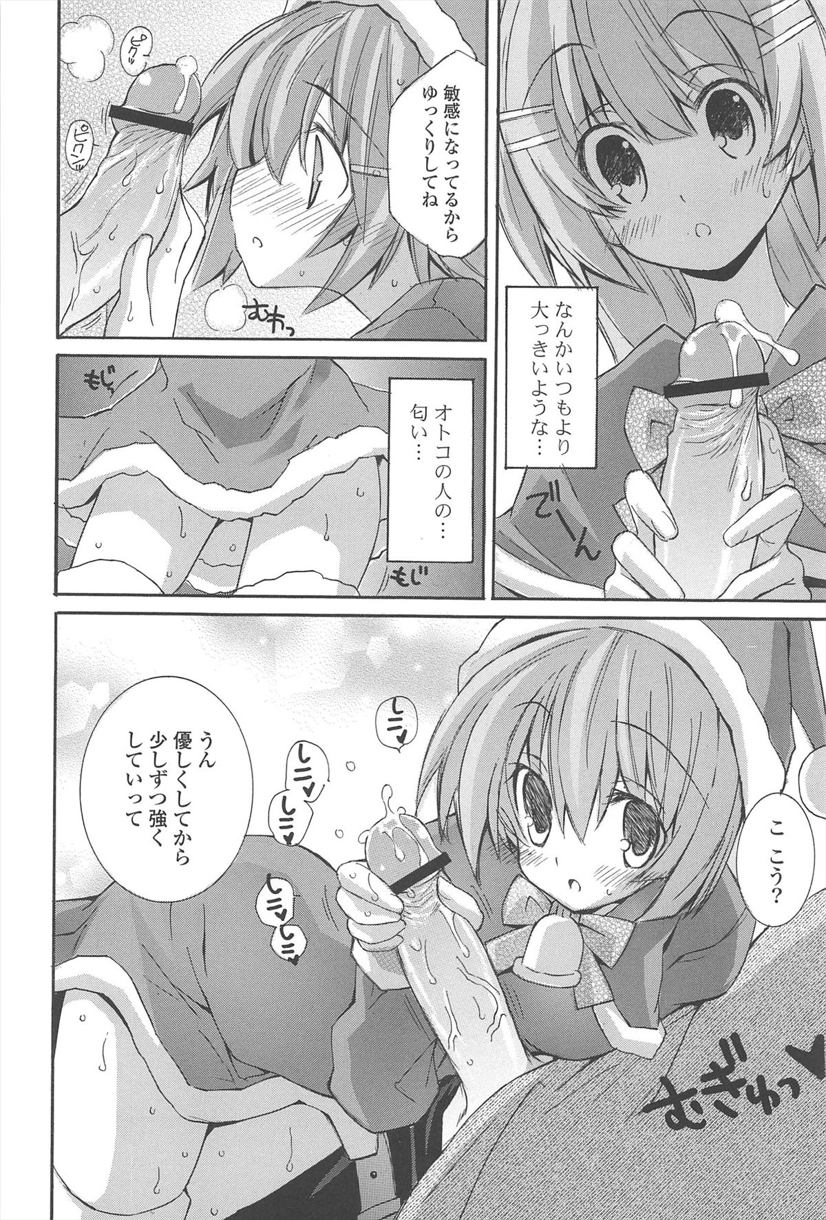 Strawberry Pink - Page 44