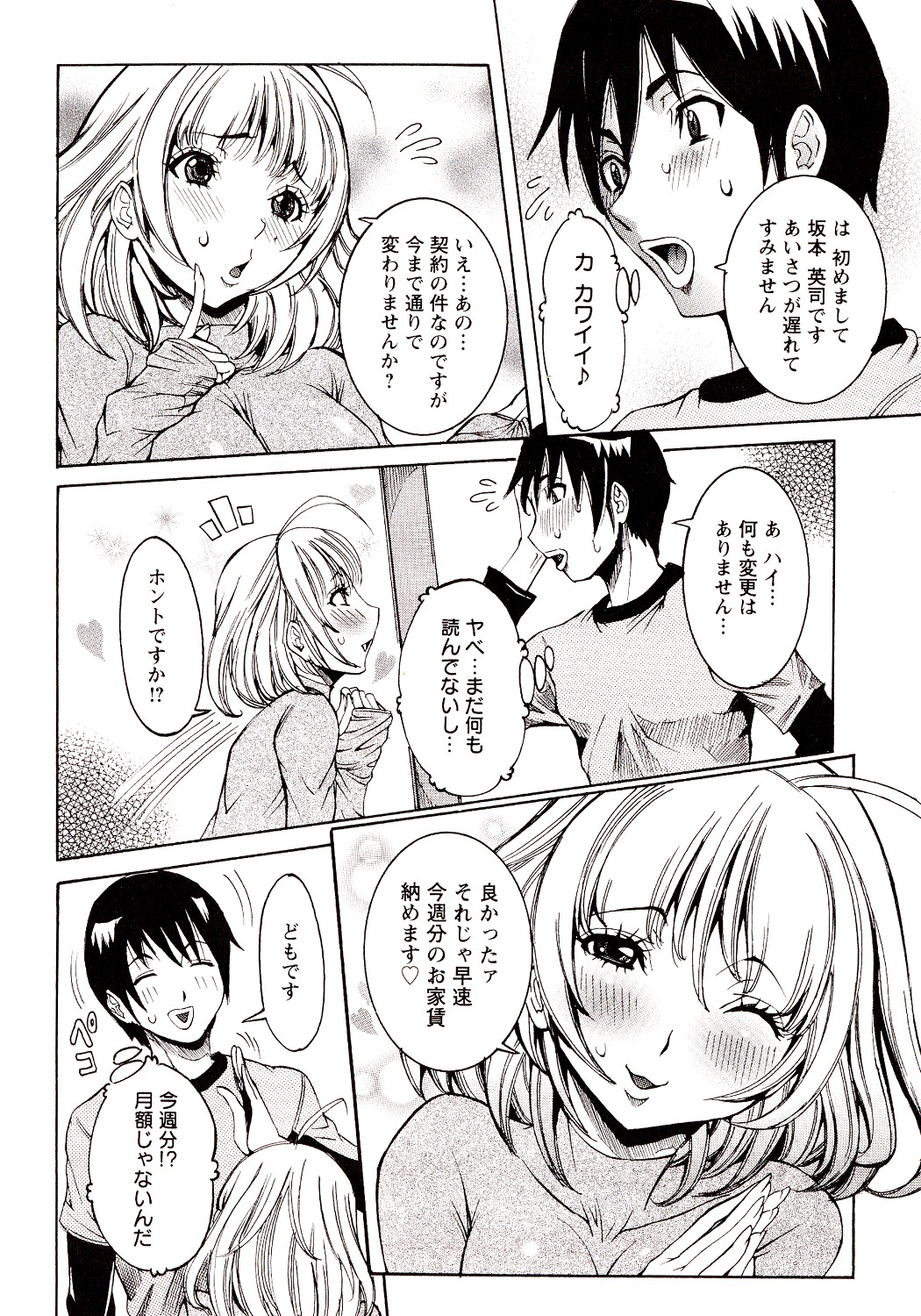 Seiransou - Page 10
