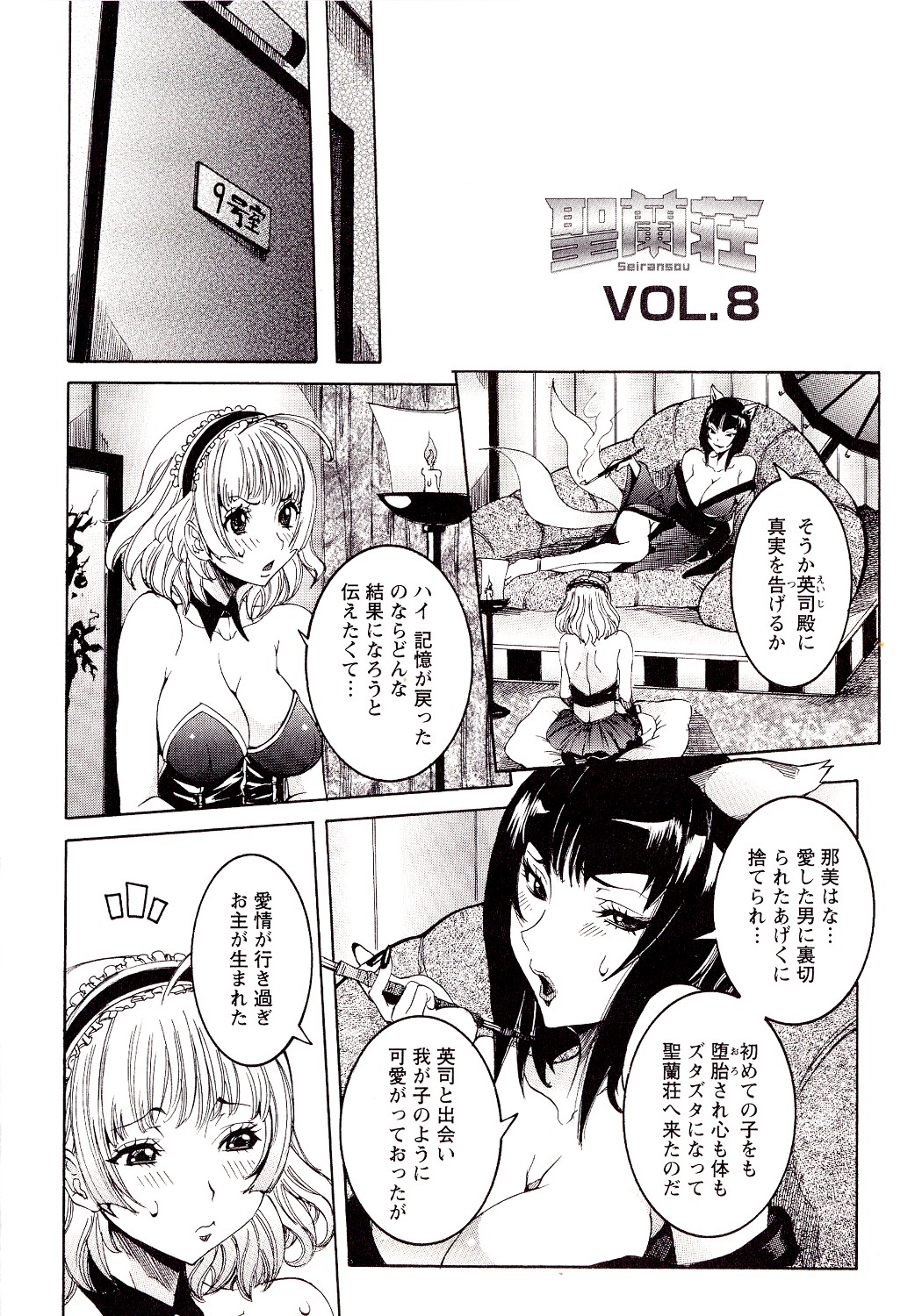 Seiransou - Page 148