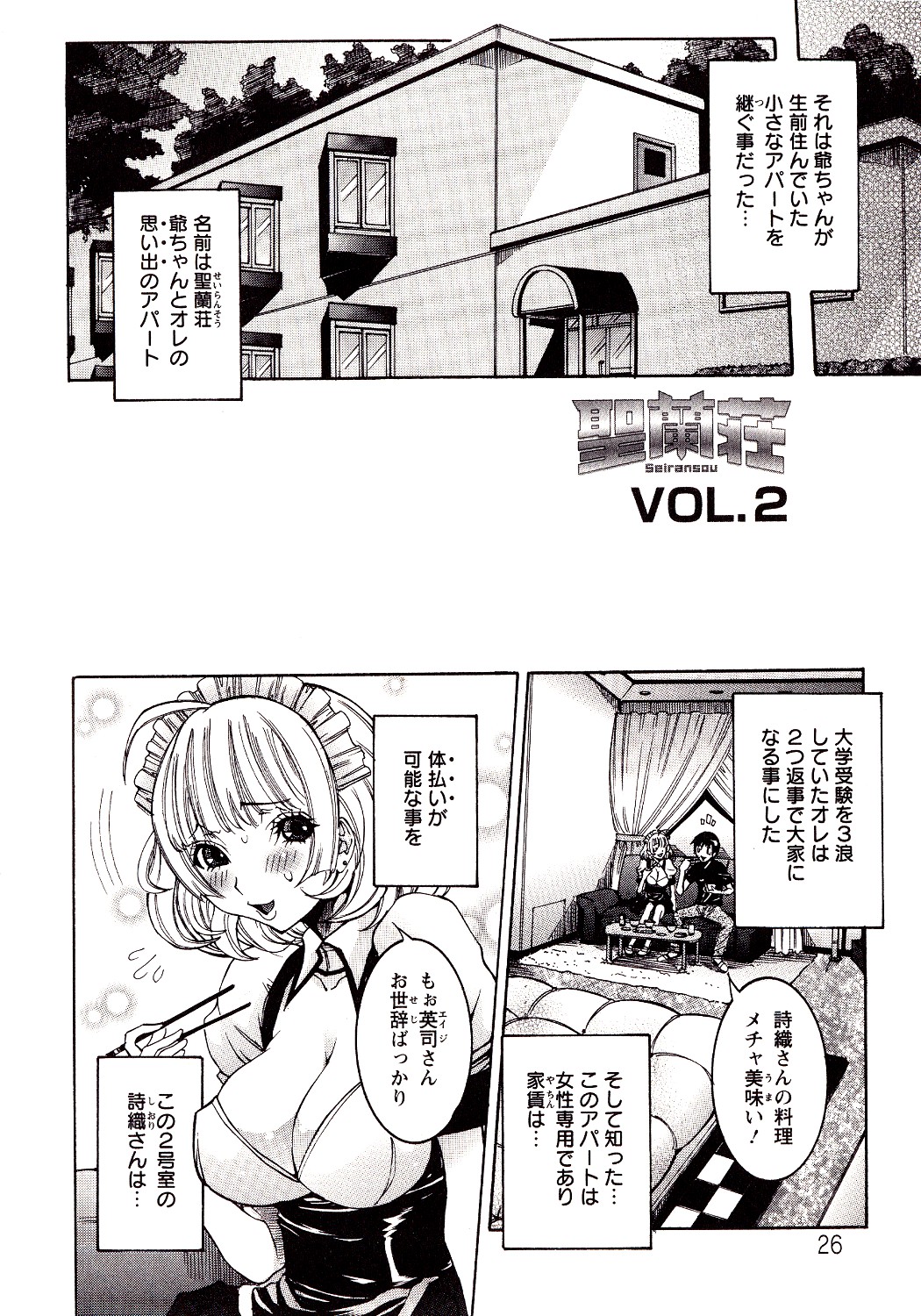 Seiransou - Page 26