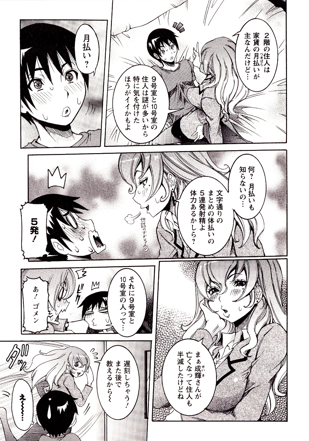 Seiransou - Page 51