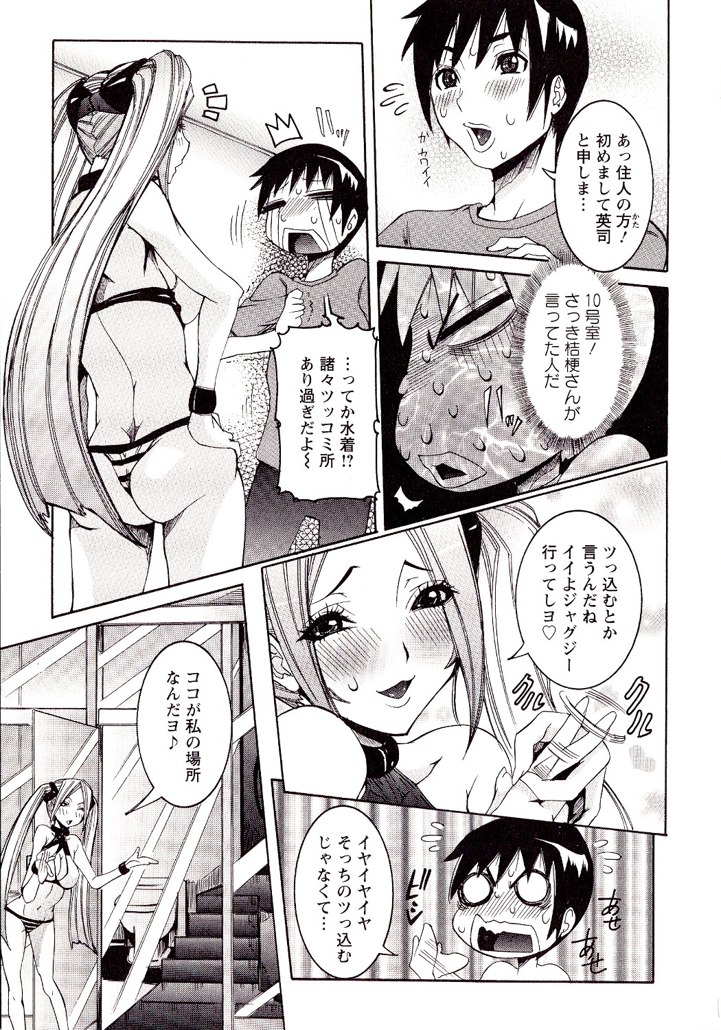Seiransou - Page 53
