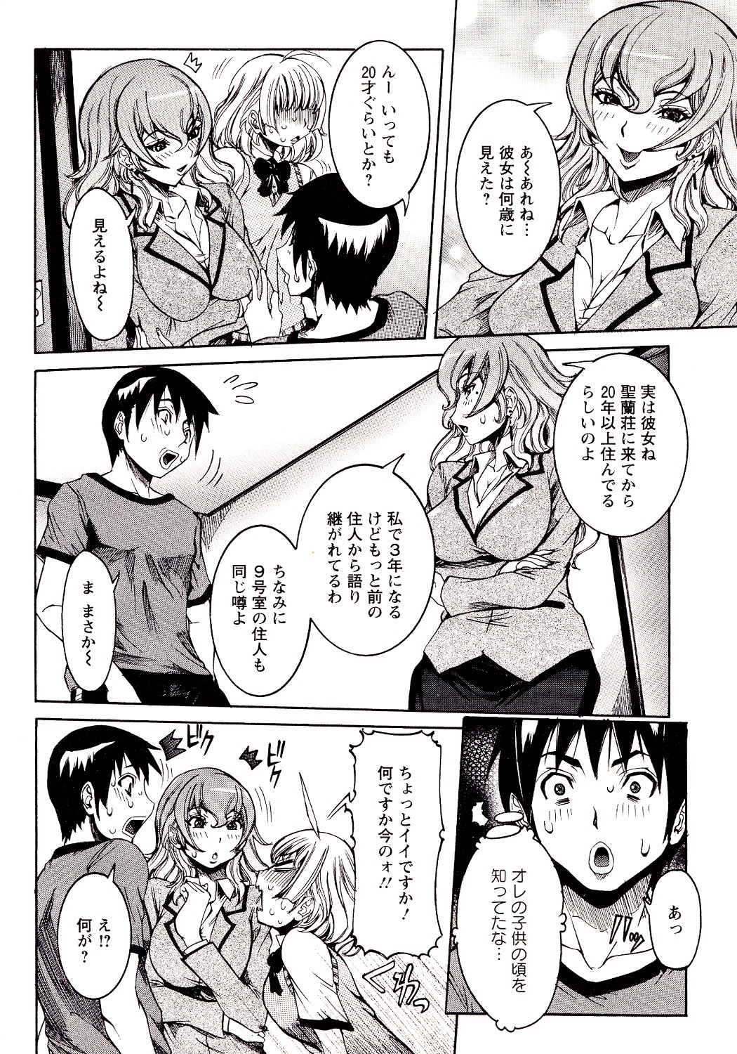 Seiransou - Page 70