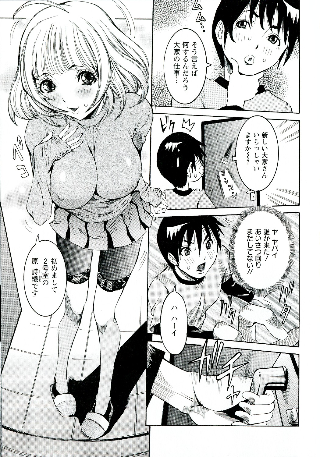 Seiransou - Page 9