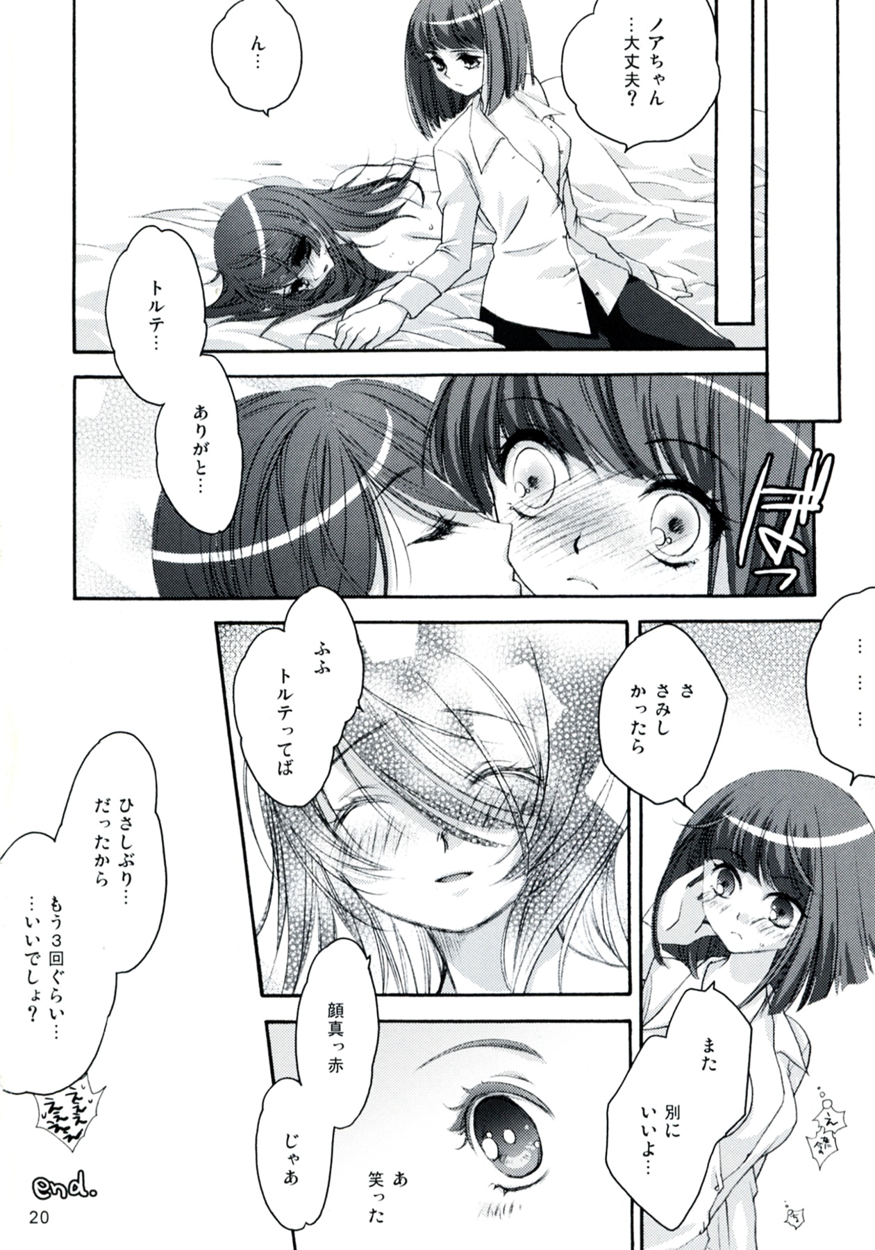 Anata no Toriko - Page 20