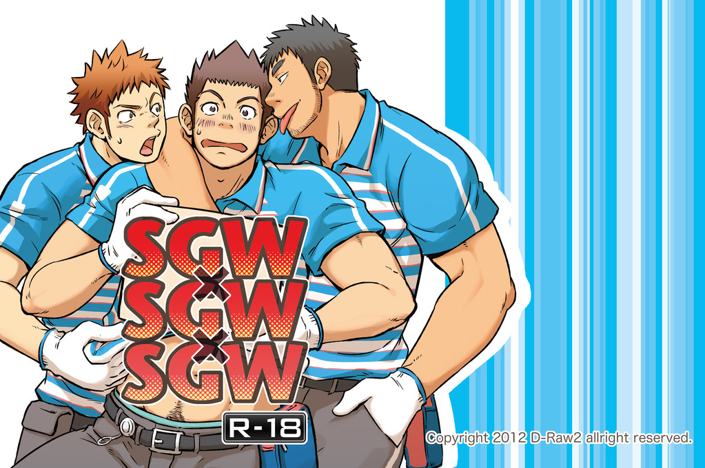 SGW×SGW×SGW - Page 1