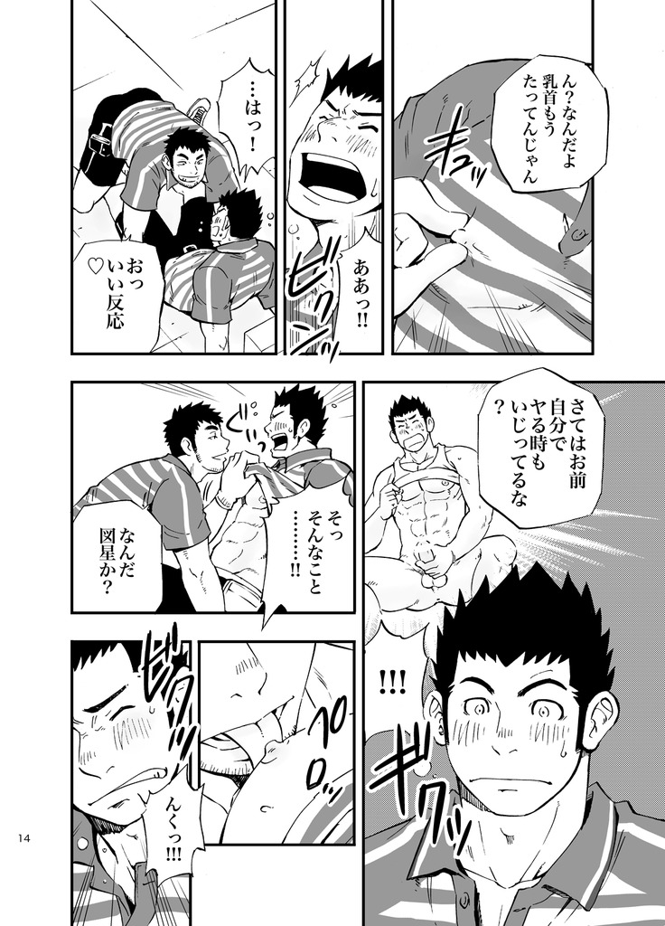 SGW×SGW×SGW - Page 14
