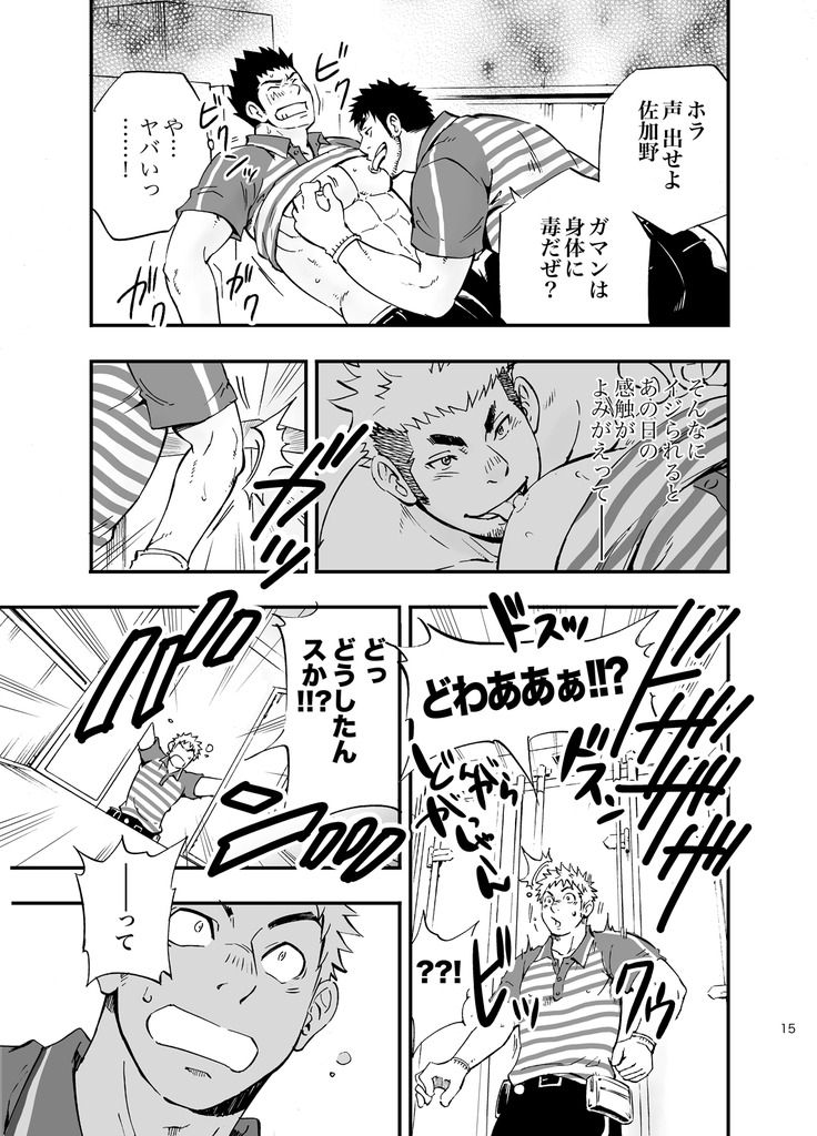 SGW×SGW×SGW - Page 15