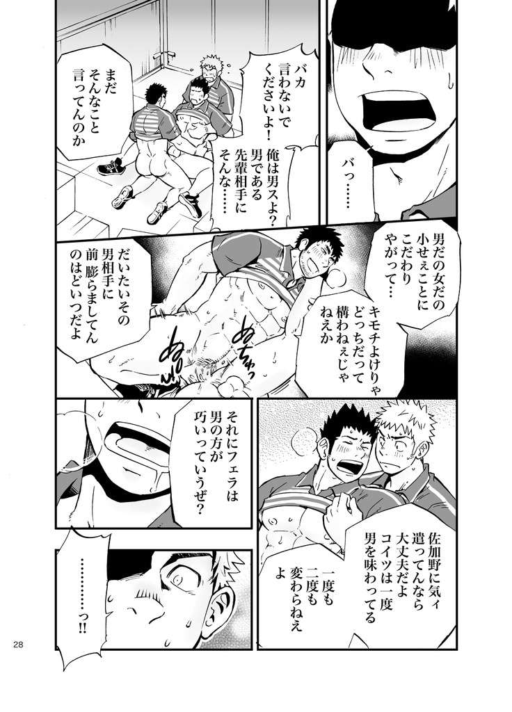 SGW×SGW×SGW - Page 28