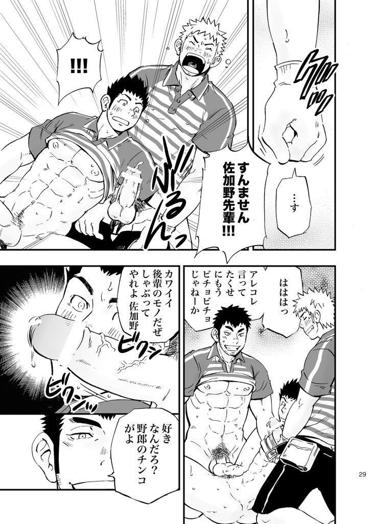 SGW×SGW×SGW - Page 29