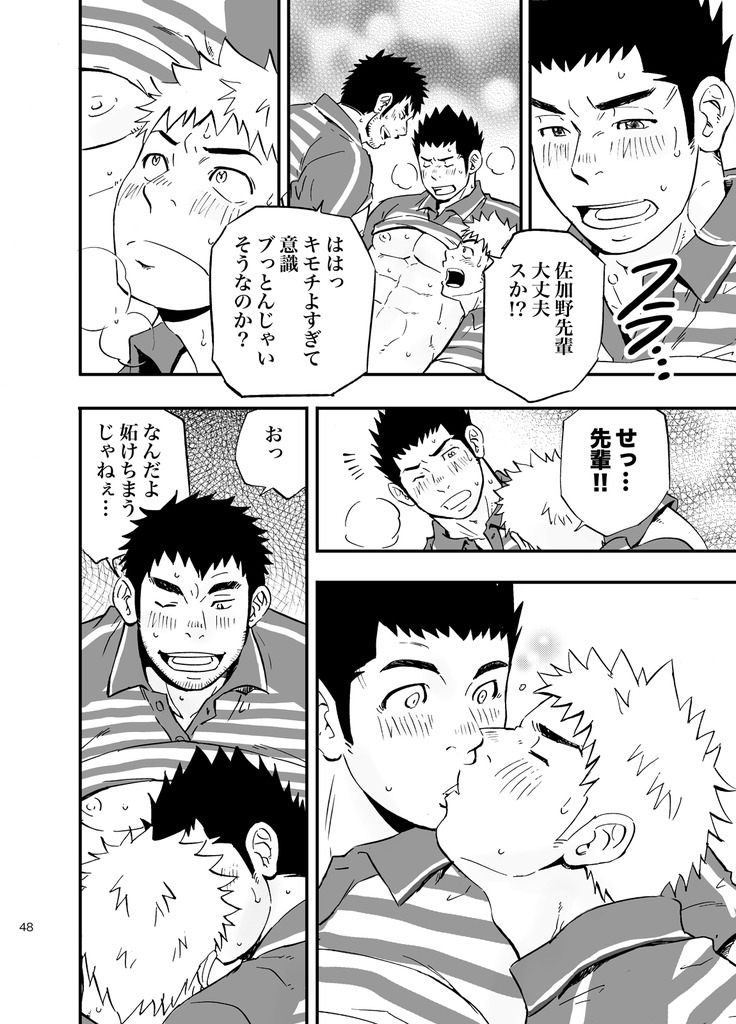 SGW×SGW×SGW - Page 48