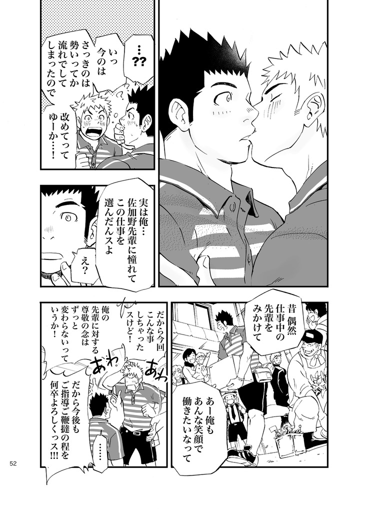 SGW×SGW×SGW - Page 52