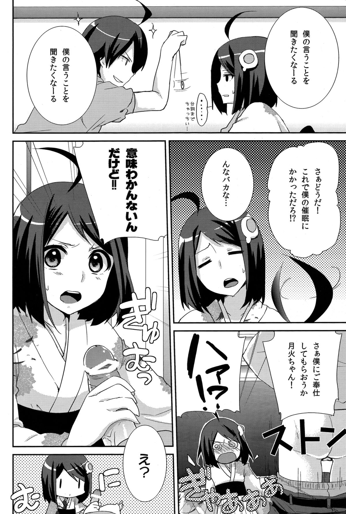 Tsukihi Hypno - Page 6