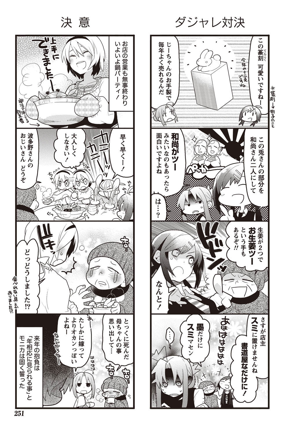 Namaiki! 2011-02 - Page 245
