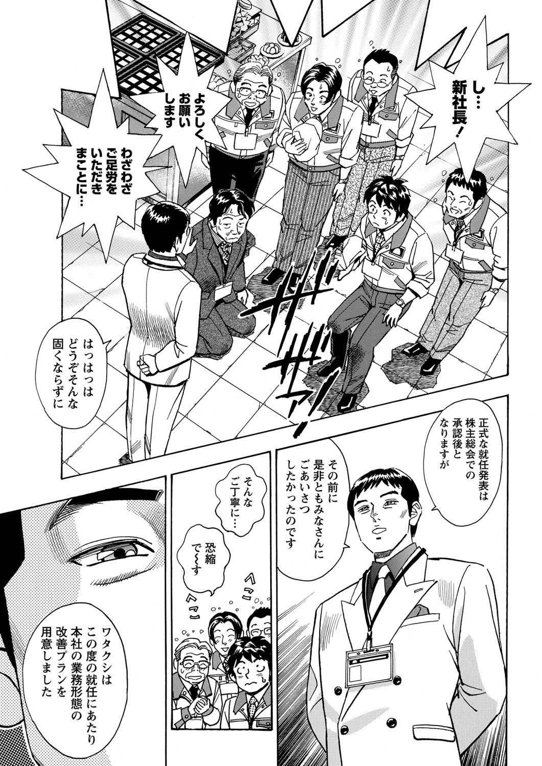 Namaiki! 2011-03 - Page 10