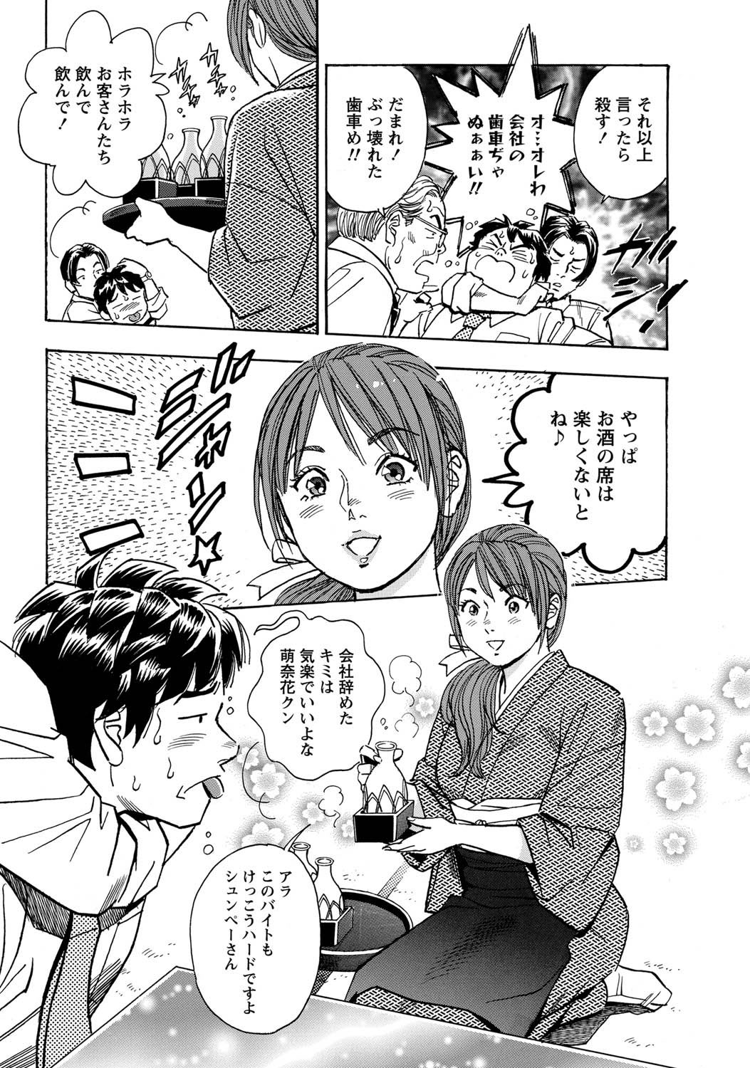 Namaiki! 2011-03 - Page 15