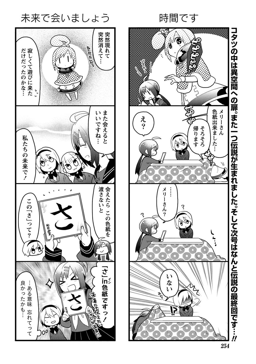 Namaiki! 2011-03 - Page 247