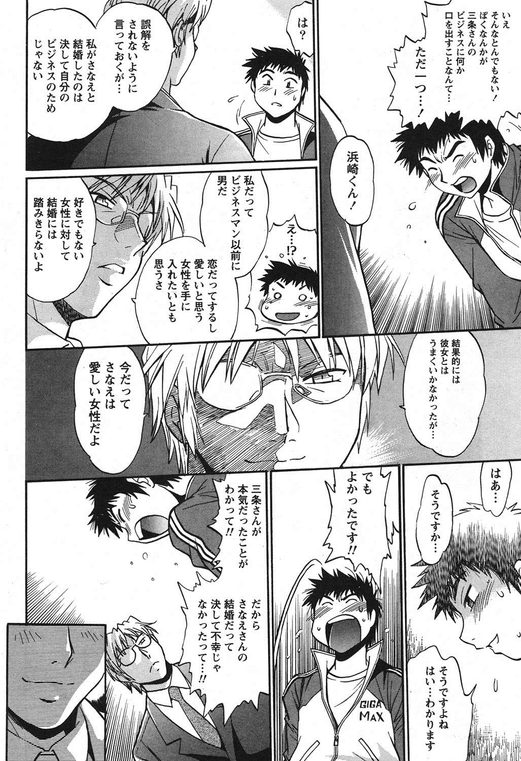Namaiki! 2011-06 - Page 53