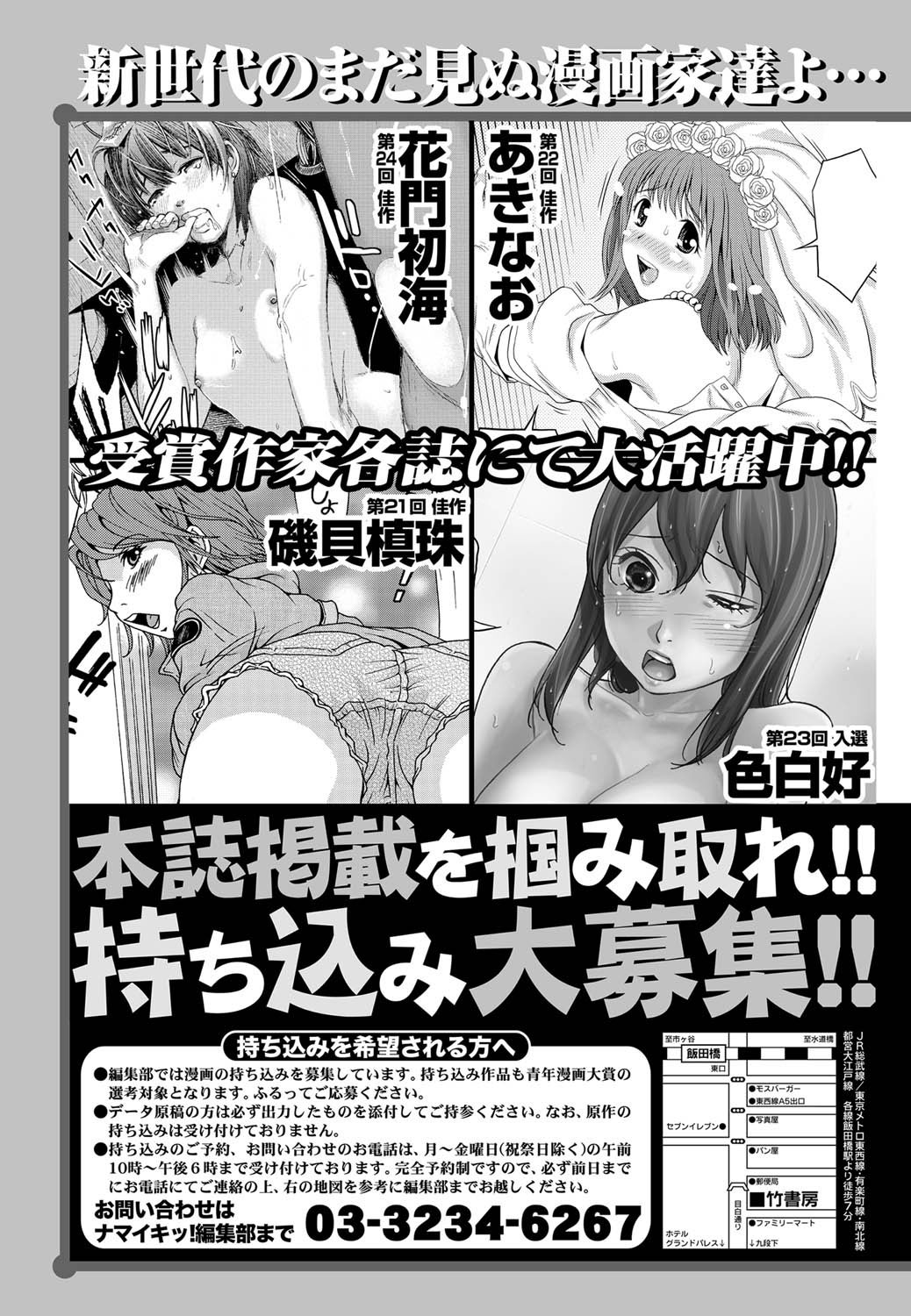 Namaiki! 2011-07 - Page 250