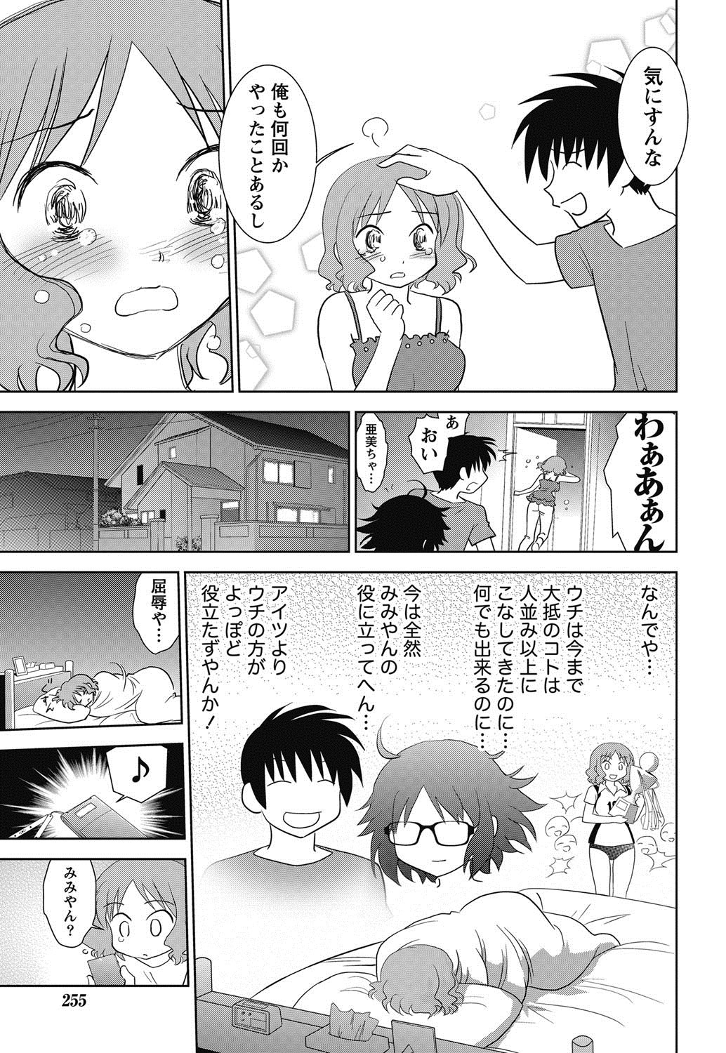 Namaiki! 2011-11 - Page 248