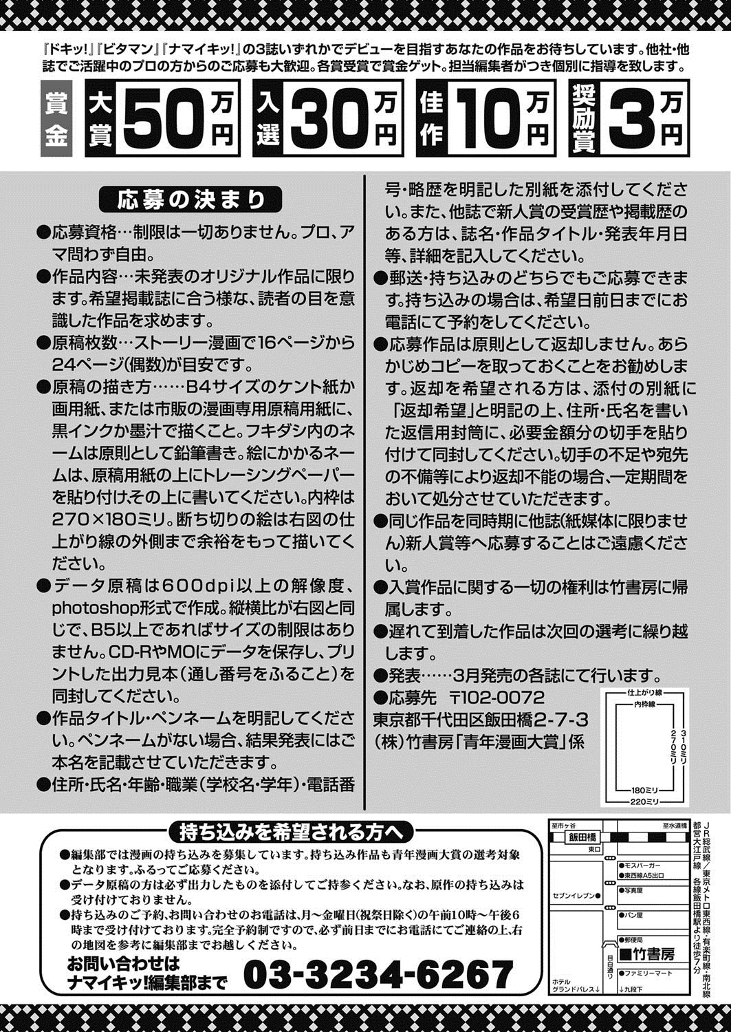 Namaiki! 2011-11 - Page 252