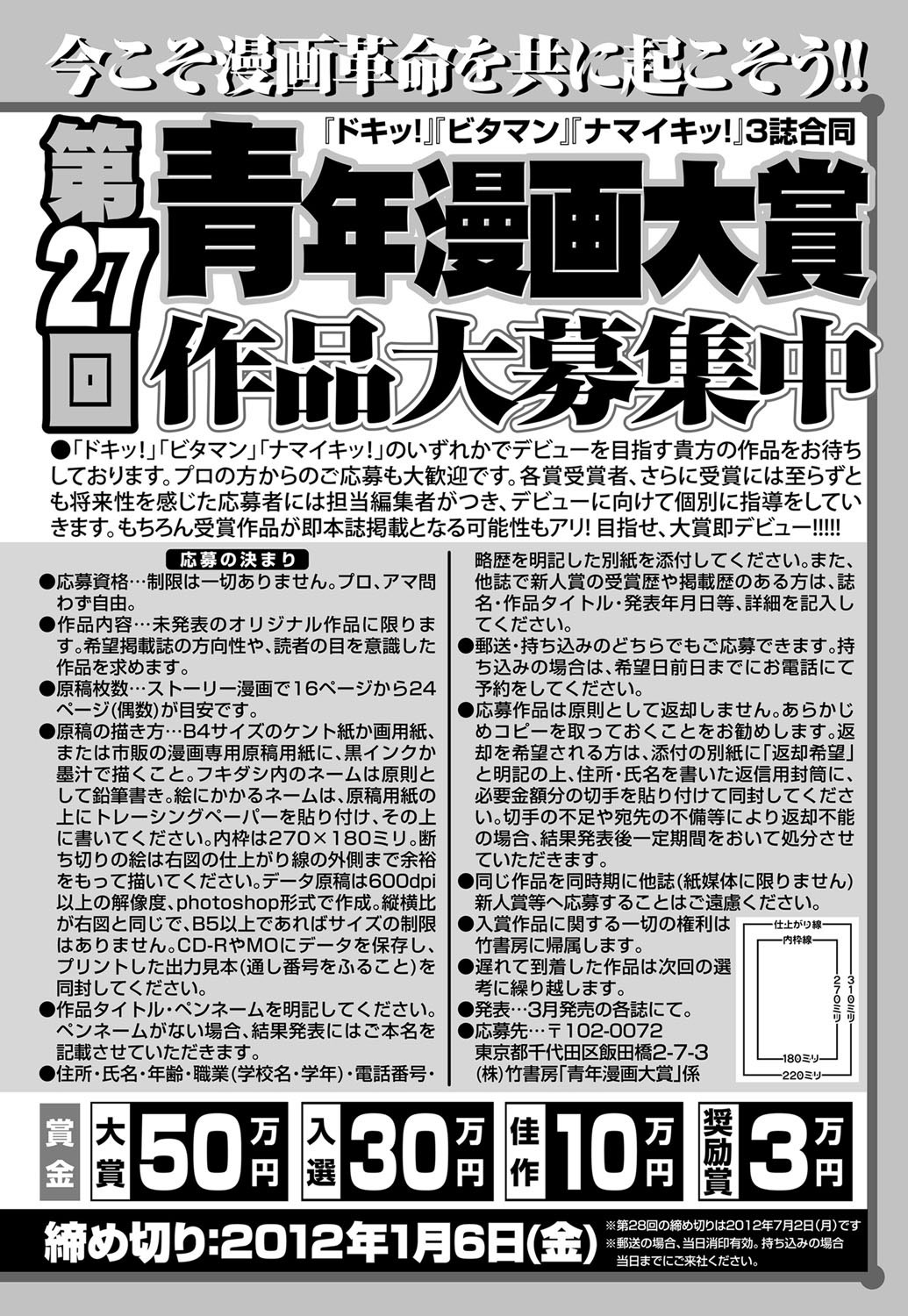 Namaiki! 2012-02 - Page 227