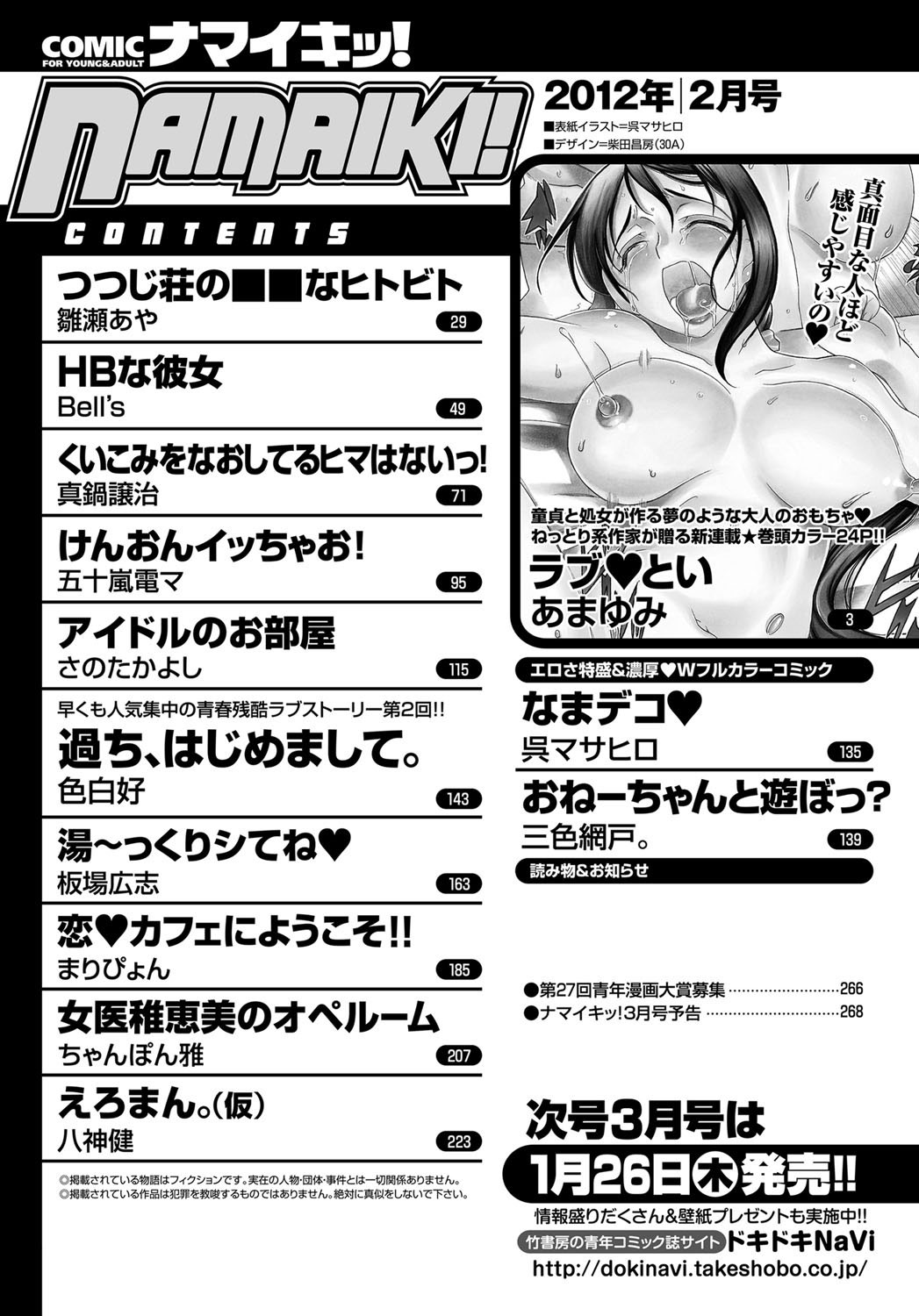 Namaiki! 2012-02 - Page 231