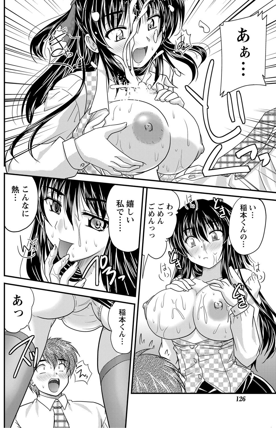 Namaiki! 2012-03 - Page 124