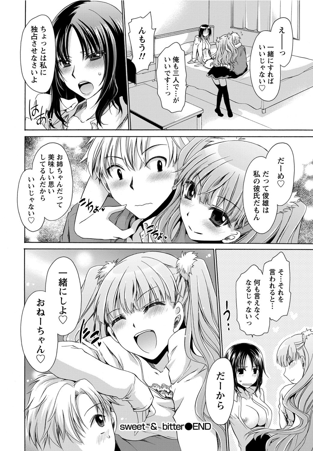Namaiki! 2012-05 - Page 21