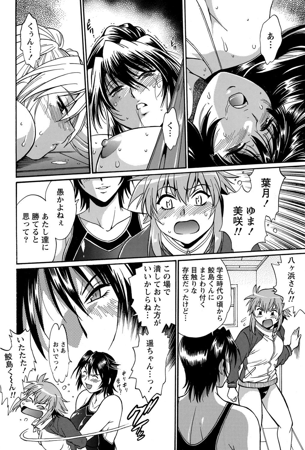 Namaiki! 2012-05 - Page 39